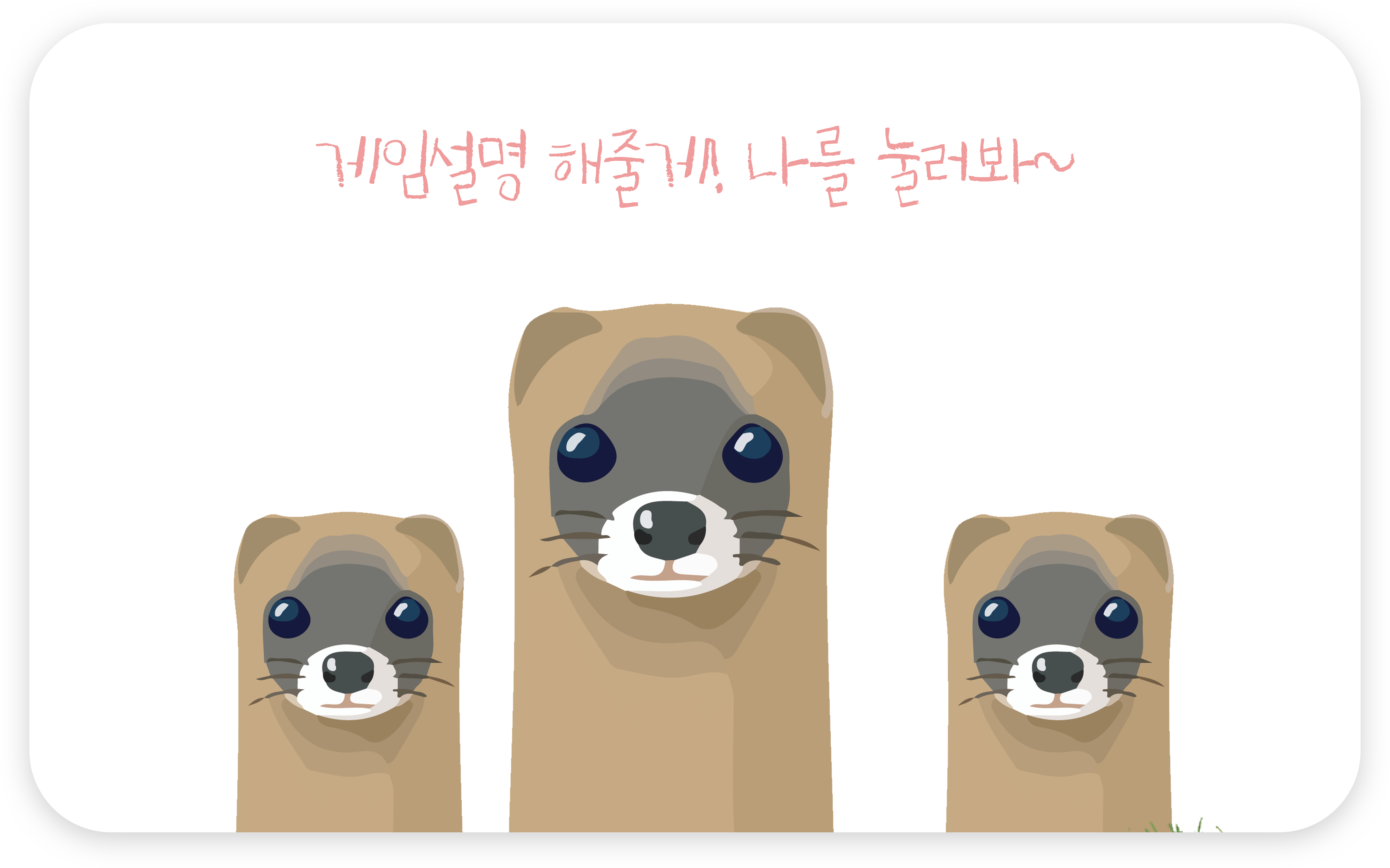 게임설명