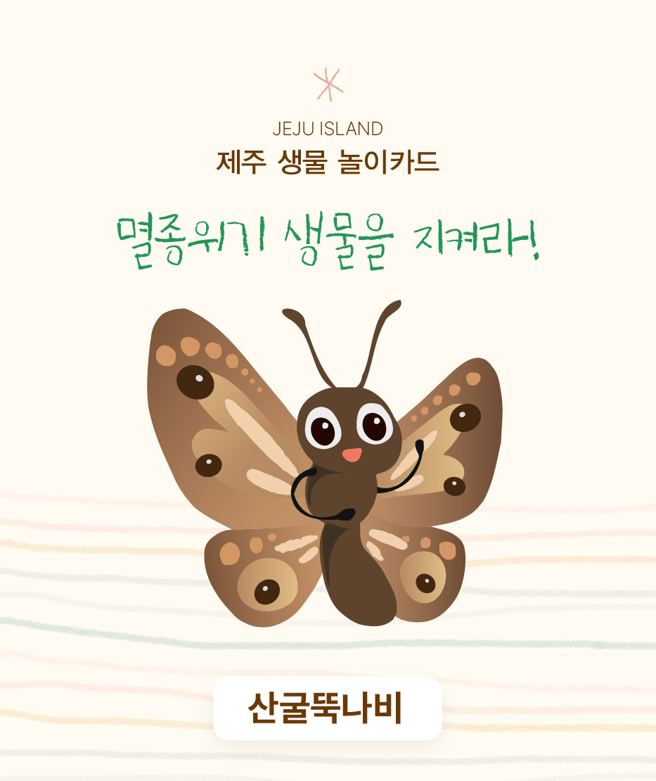 산굴뚝나비
