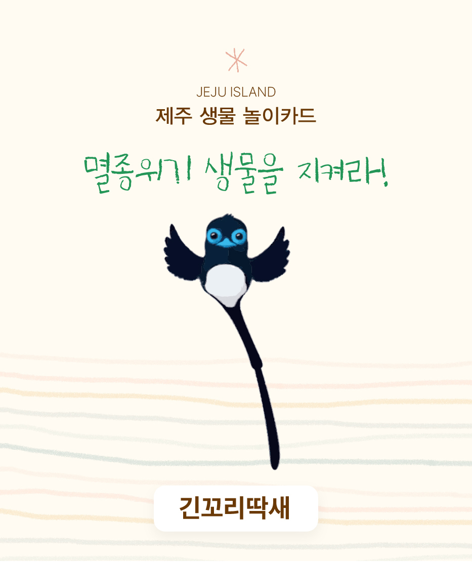 긴꼬리딱새